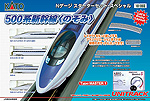 Series 500 Shinkansen Bullet Train (Nozomi) - Starter Set - Kato 10-003