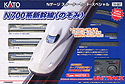 Series N700 Shinkansen Nozomi Bullet Train - Starter Set - Kato 10-007